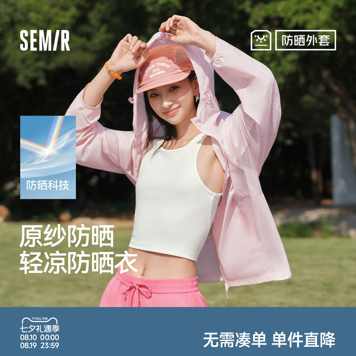 森马连帽防晒衣凉感男女同款