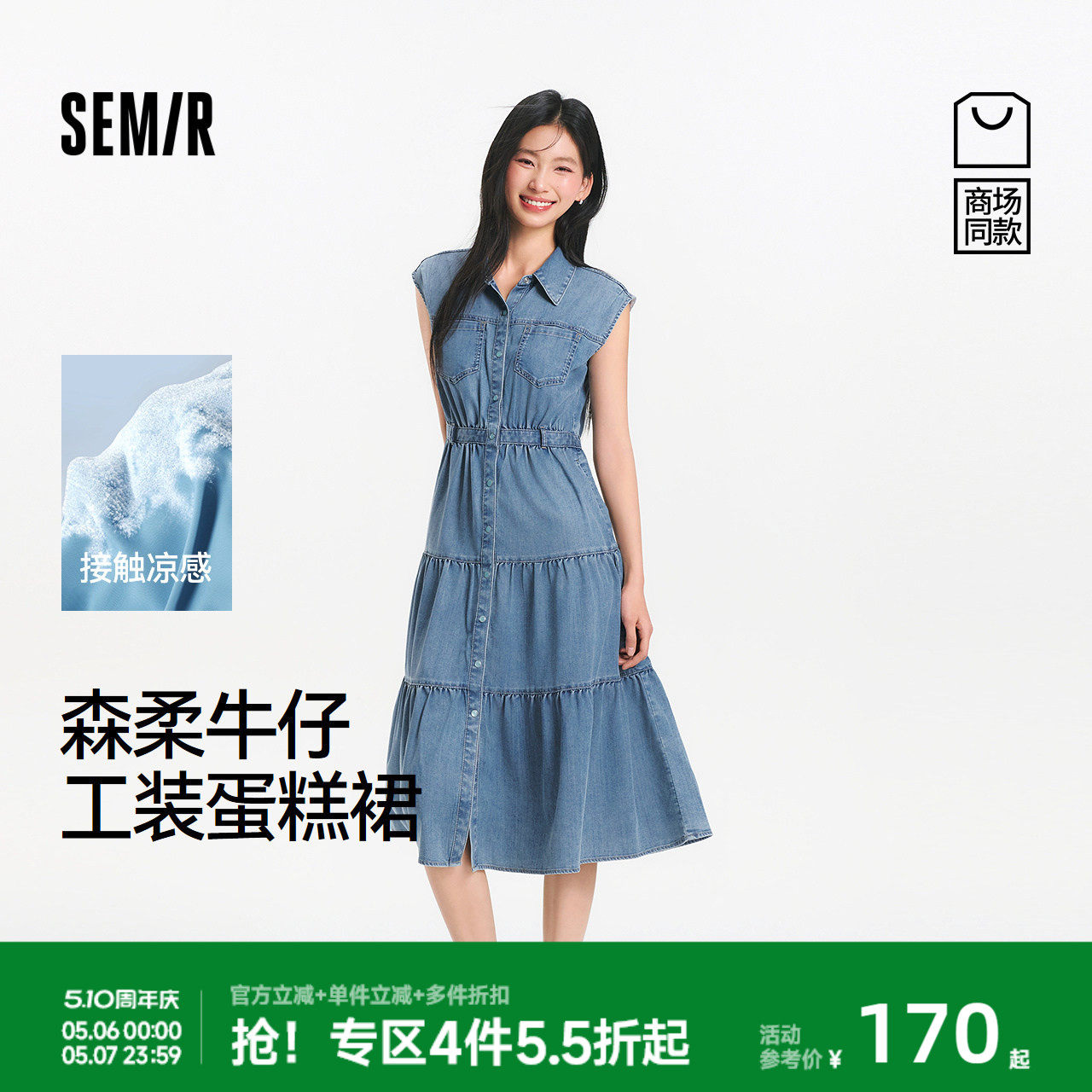 森柔牛仔|商场同款森马牛仔连衣裙女凉感夏2025新款蛋糕裙工装风
