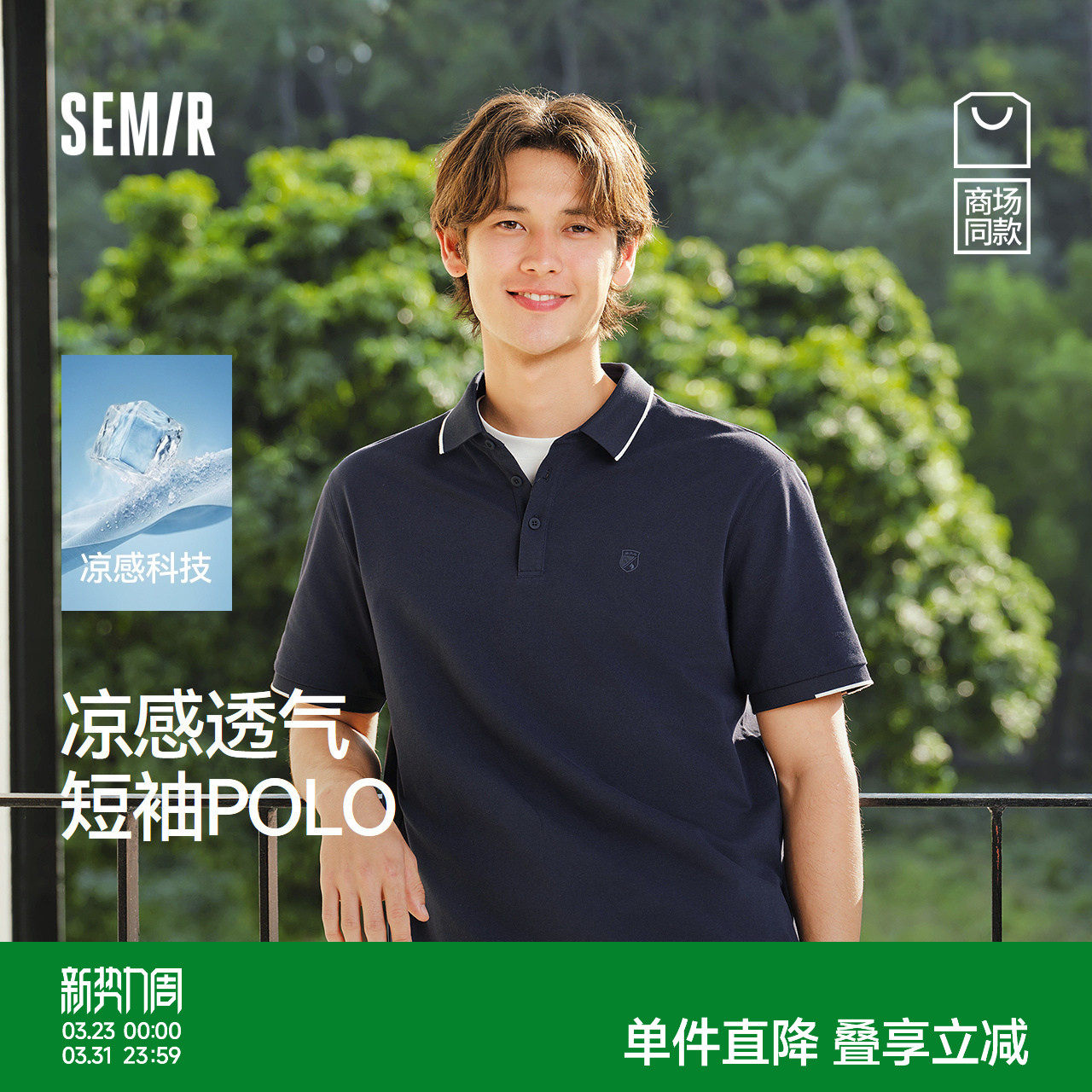 商场同款|森马POLO领短袖男夏凉感透气针织衫26新款通勤商务上衣