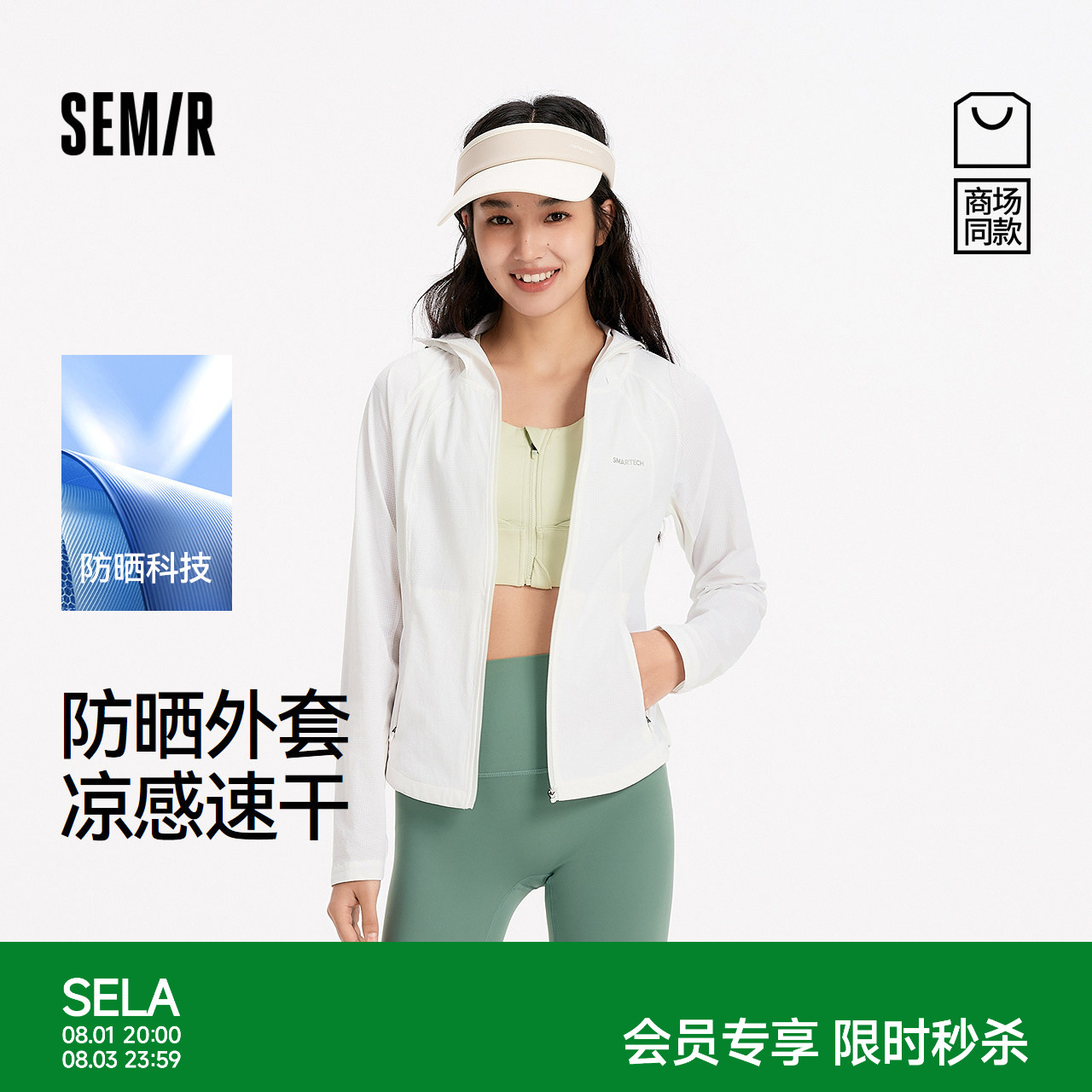 森马防晒凉感透气吸湿速干外套女