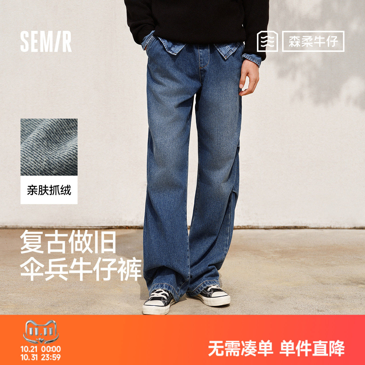 森柔牛仔|森马牛仔裤男宽松抓毛阔腿裤2025冬美式伞兵裤复古做旧