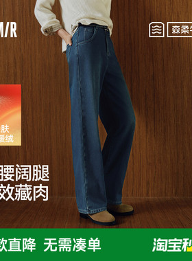 森马牛仔裤女冬抓毛莱赛尔阔腿裤2025新款白色拖地裤蓝色流行高腰