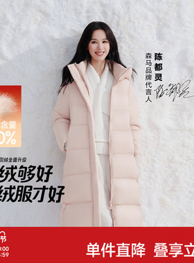 陈都灵|轻松|森马羽绒服女冬长款90绒三防抗静电2025新款纯色连帽