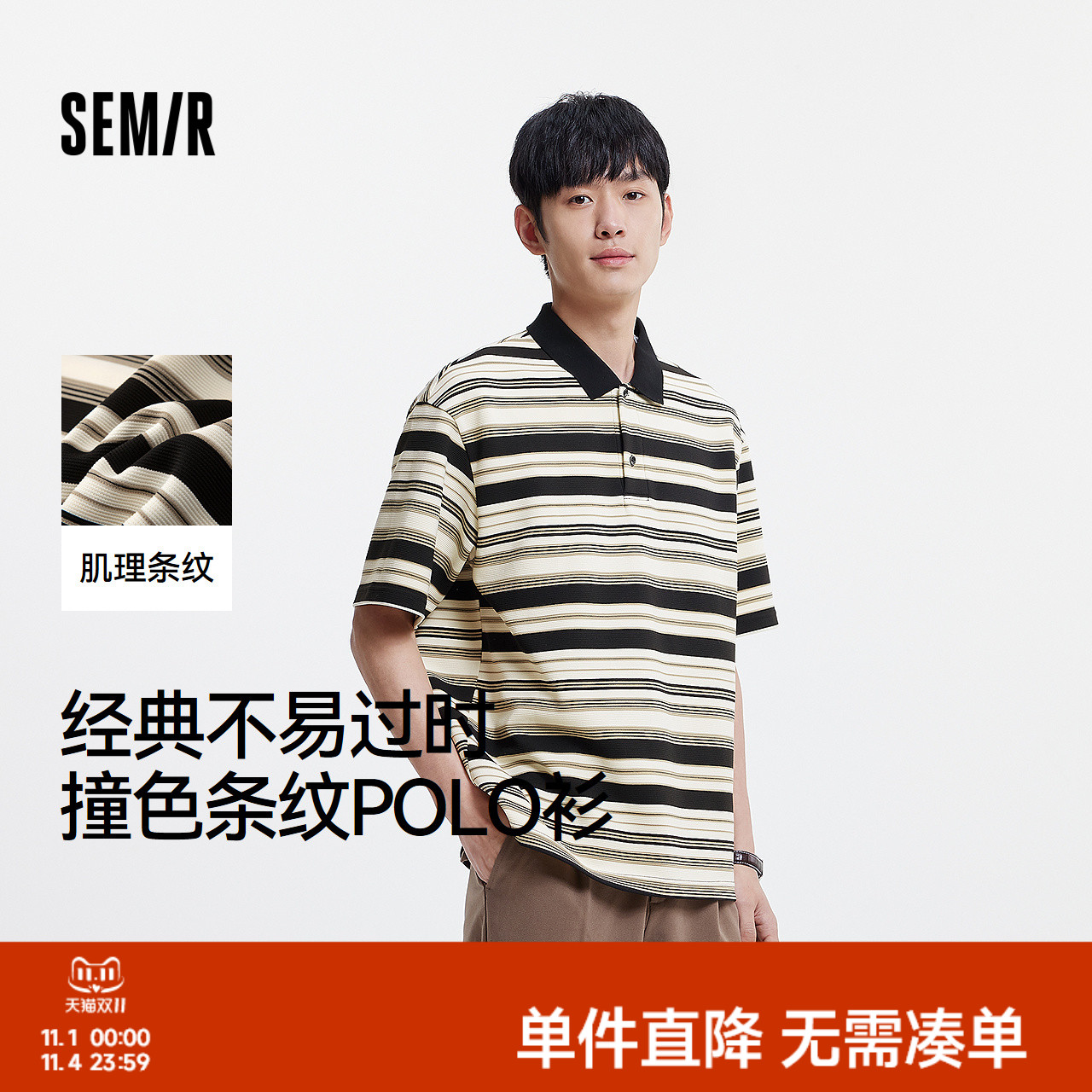 森马POLO衫男撞色肌理条纹t恤青年2025夏季新款短袖上衣休闲通勤