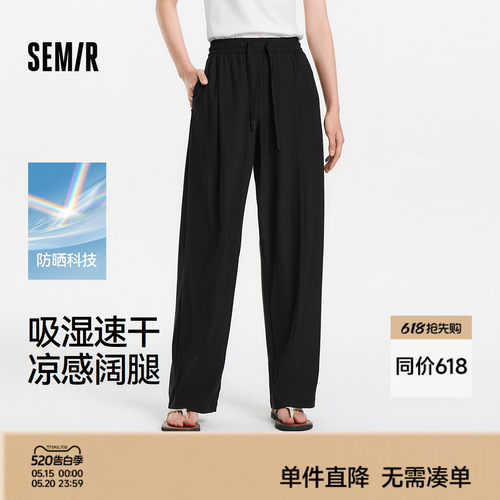 森马防晒凉感速干阔腿休闲裤女