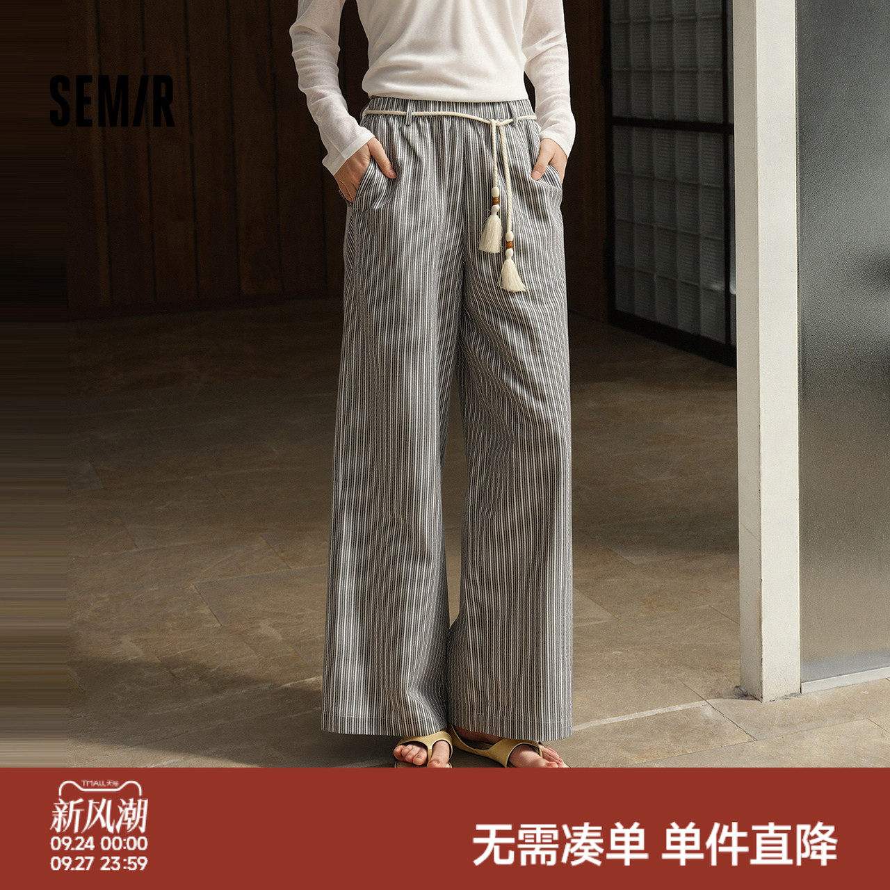 森马腰带条纹垂感阔腿休闲裤女