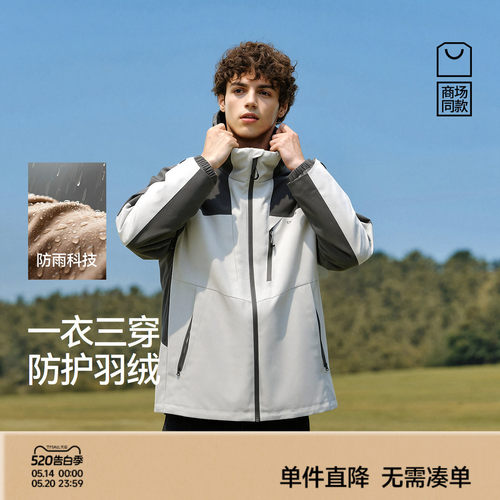 森马防雨防风两件套户外羽绒服男
