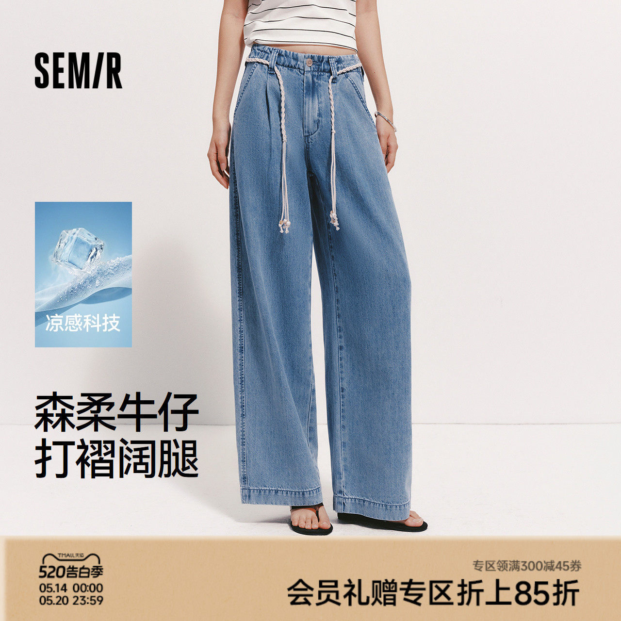 森柔|森马牛仔裤女夏腰带凉感宽松长裤2026新款时尚松弛感阔腿裤