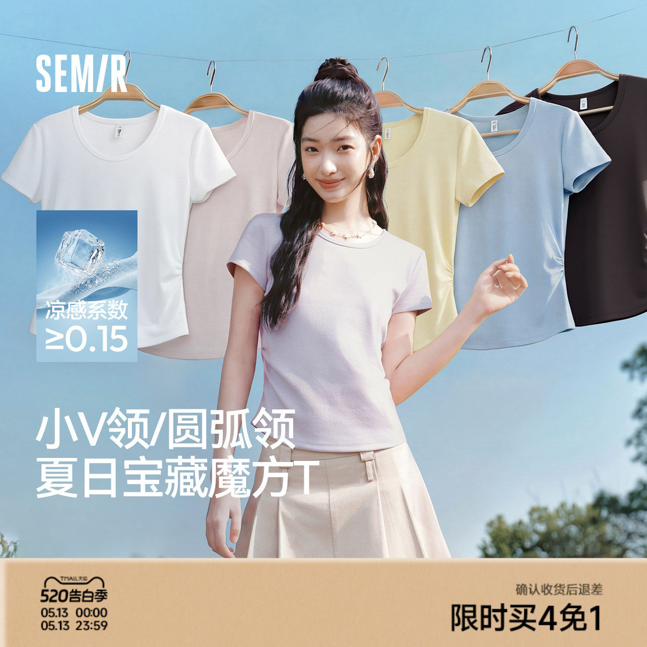 陈都灵|凉感T森马短袖T恤女夏圆领收腰修身2026新款内搭上衣白色