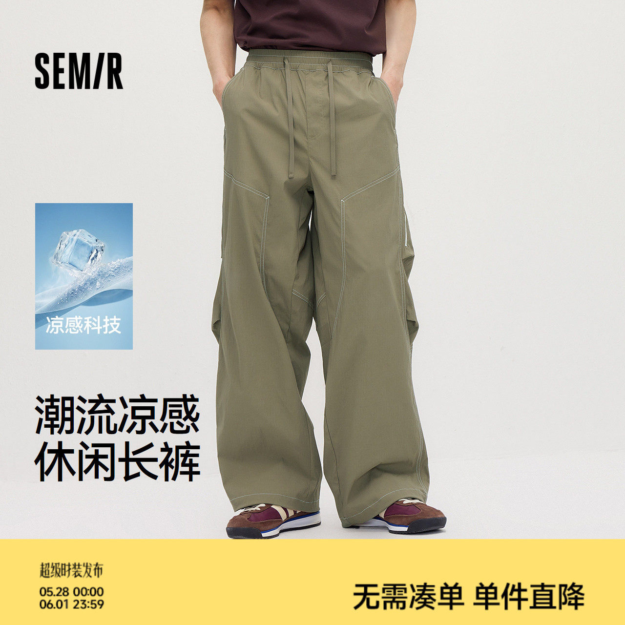 森马休闲裤男夏季凉感微撞色宽松阔腿裤2026新款潮流时尚情侣长裤