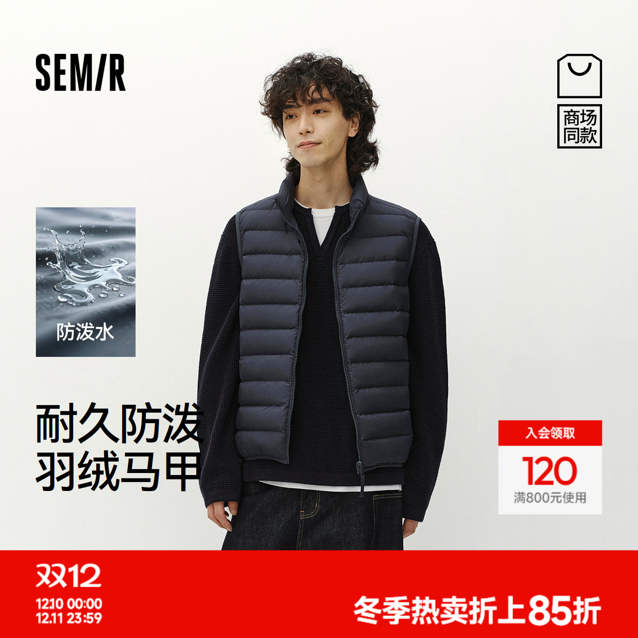 森马轻薄内搭冬防泼水羽绒马甲男