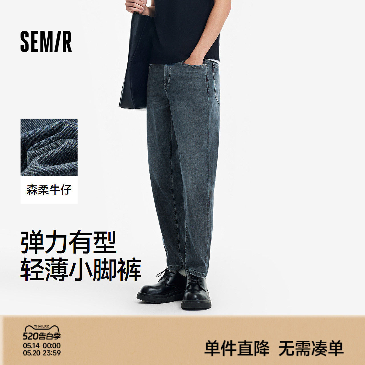 森柔牛仔|商场同款森马牛仔裤男复古小脚裤子2025夏新款长裤轻薄