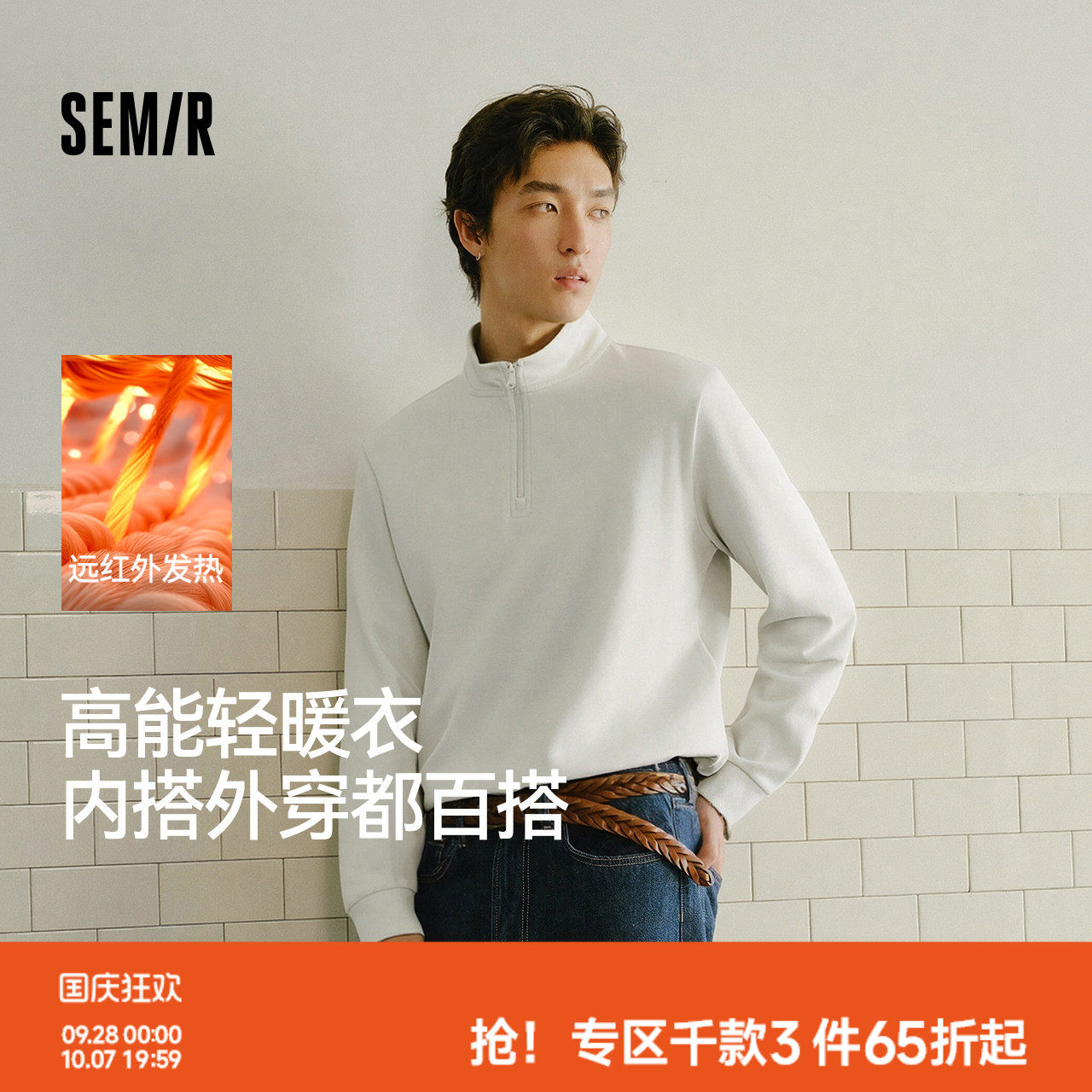 森马纯色高领发热打底长袖T恤男