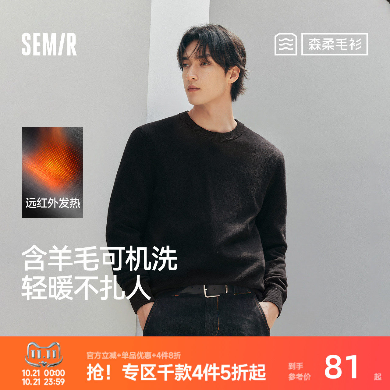 森马毛衫男冬季含羊绒高端针织衫发热2026新款基础圆领黑色打底衫