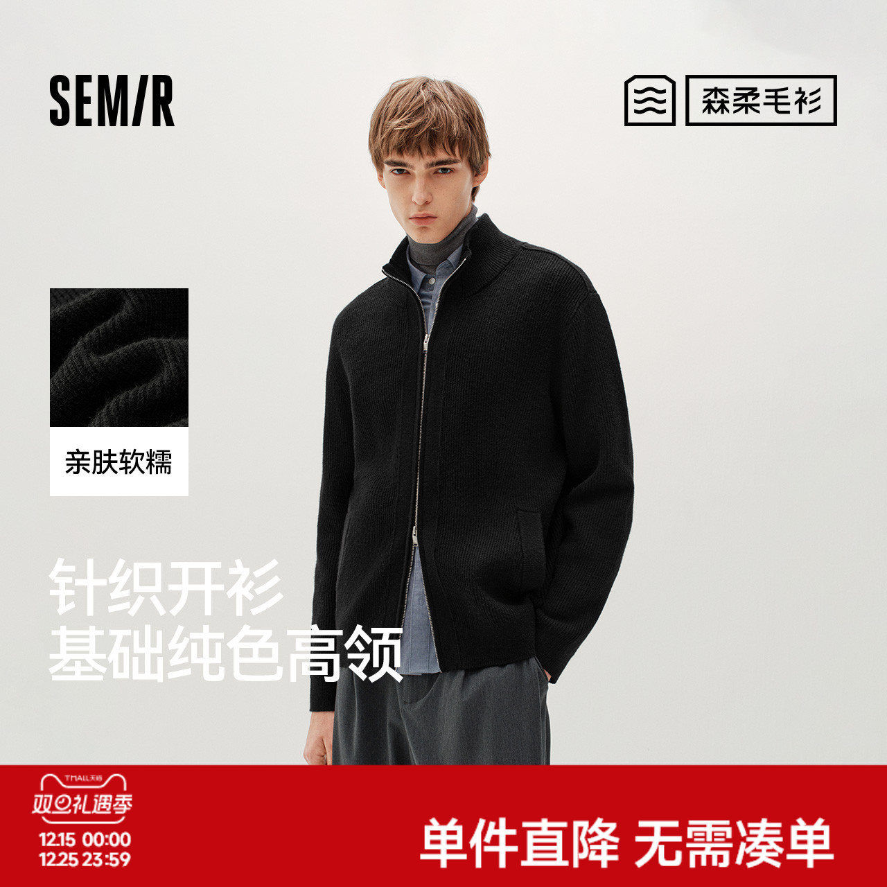 森柔|商场同款森马毛衫男冬高领开衫外套2025新款基础纯色针织衫