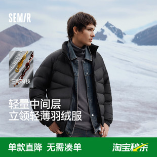 保暖 冬装 森马羽绒服男三防外套轻量薄款 羽绒内胆立领上衣2025新款