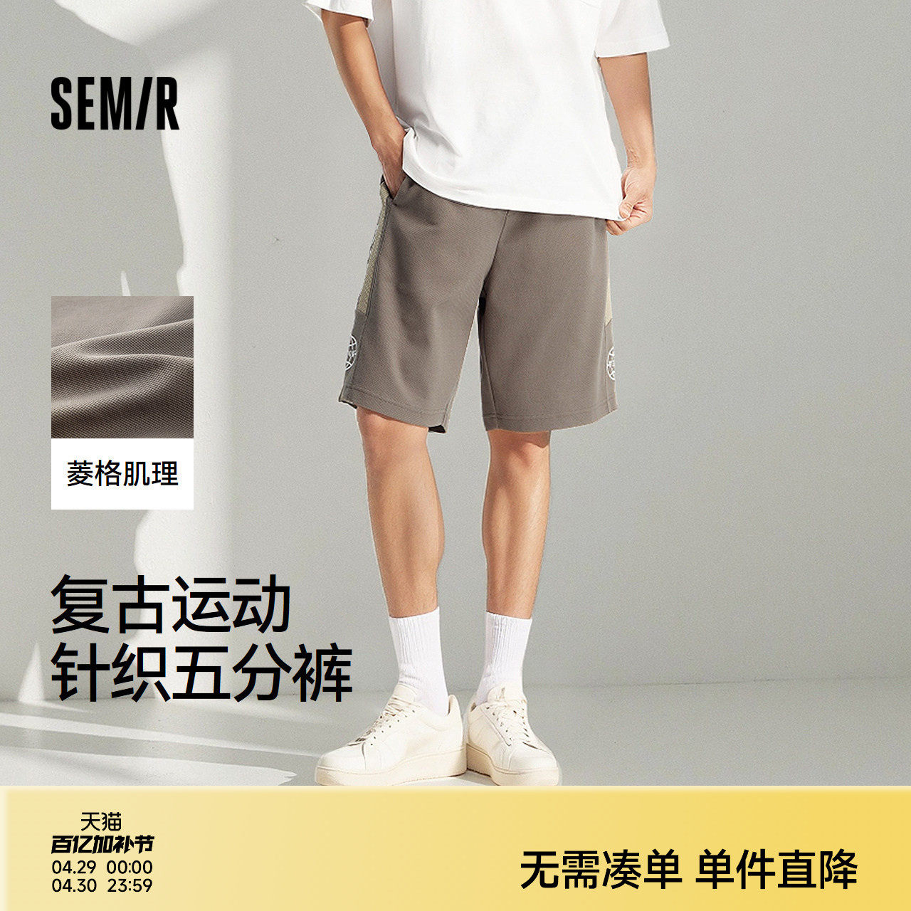 森马休闲中裤男复古运动风篮球短裤2025夏薄款宽松针织五分卫裤