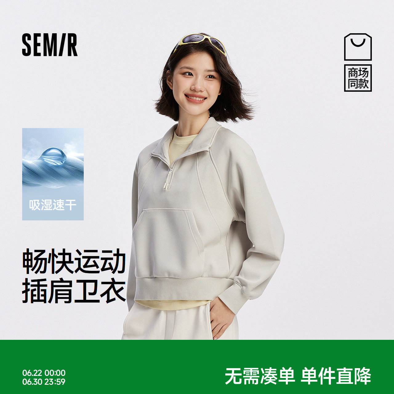 森马吸湿速干插肩袖宽松卫衣女