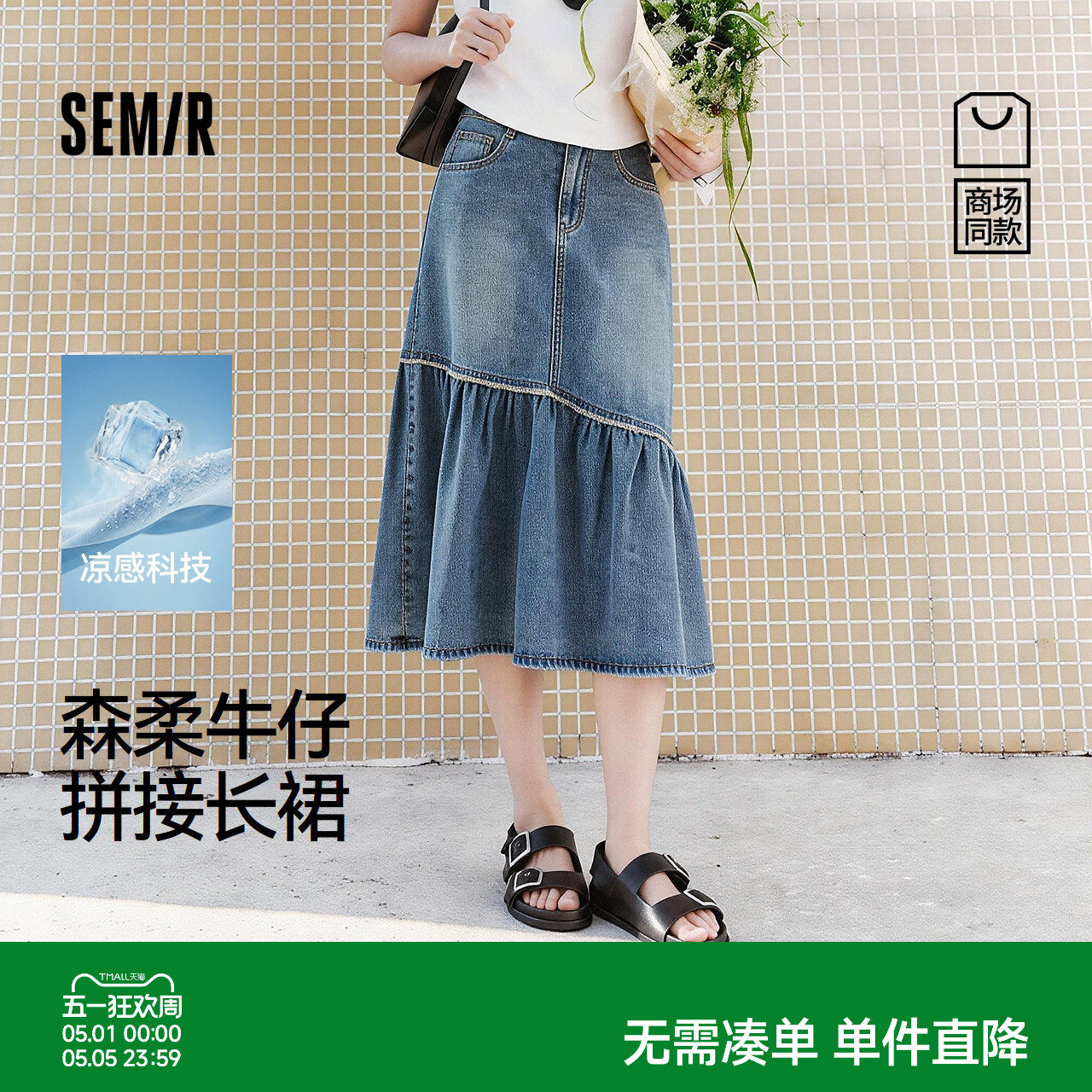 天丝|森柔|商场同款森马牛仔半身裙女夏毛边凉感2026新款小众长裙
