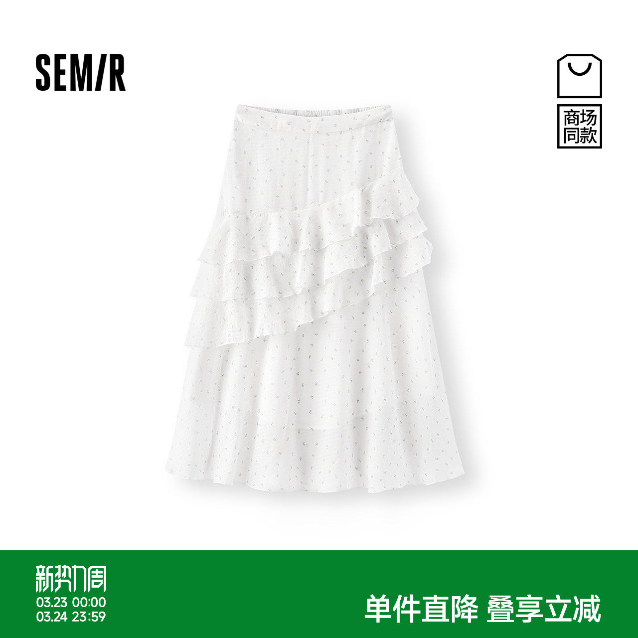 [商场同款]森马半身裙女不规则荷叶边秋季2025新款肌理雪纺碎花