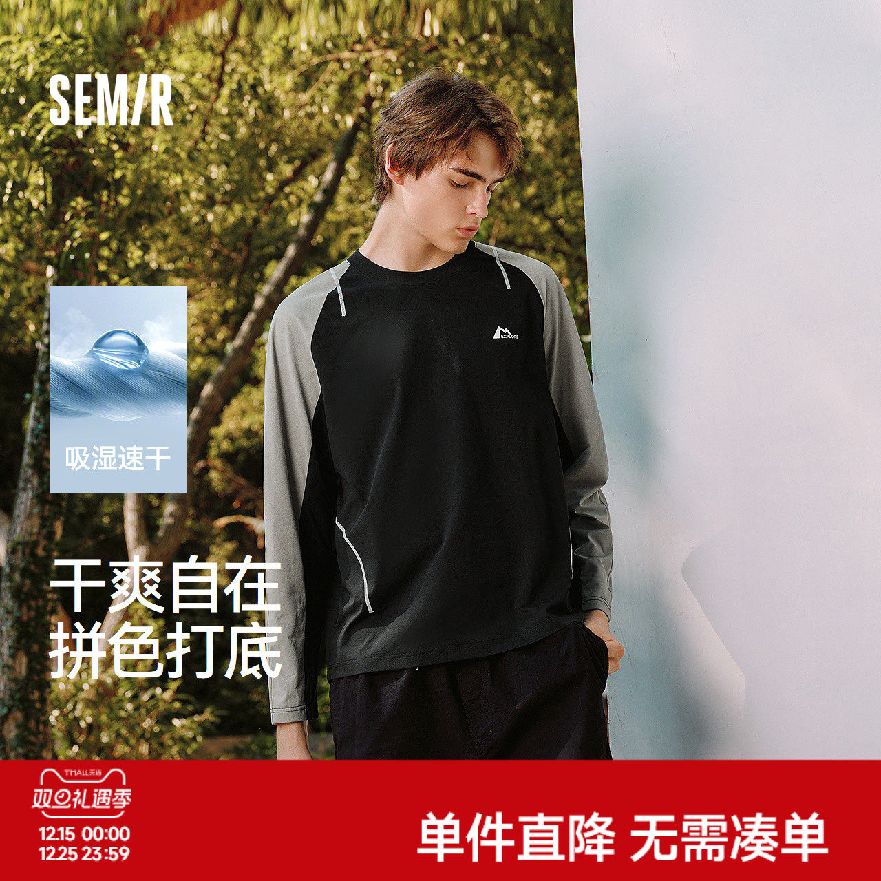 森马长袖T恤男冬季拼色运动打底t恤宽松2025新款时尚户外印花上