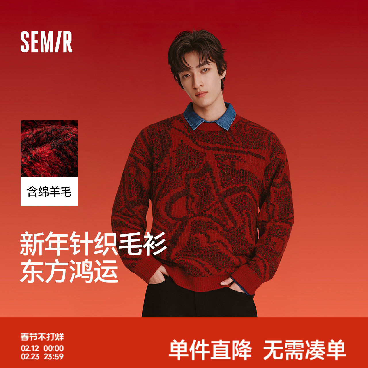 新年红 森马毛衫男双面穿满印毛衣2026含绵羊毛马提花圆领针织衫