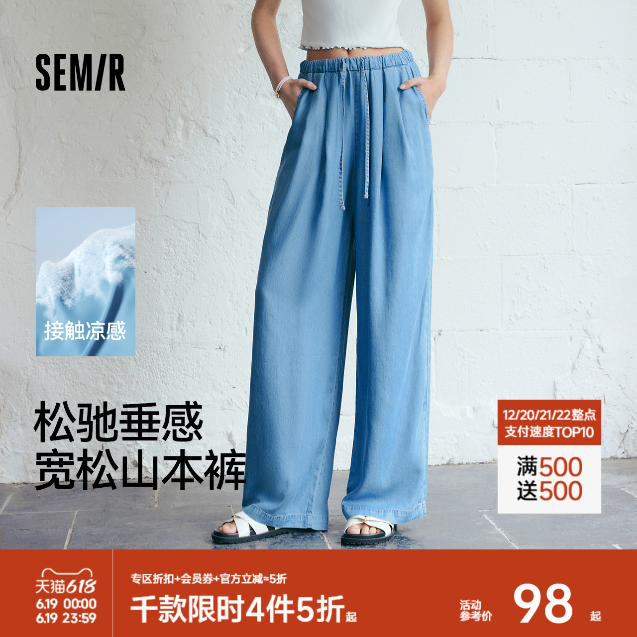森柔牛仔|森马原色牛仔裤女松紧垂感山本裤2025夏新款凉感阔腿裤