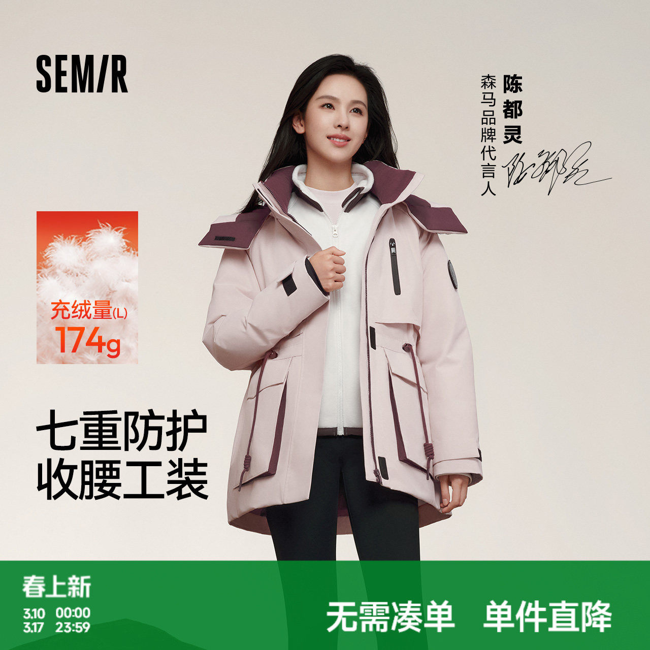 陈都灵|防护|森马羽绒服女冬中长款三防户外收腰工装风宽松厚外套