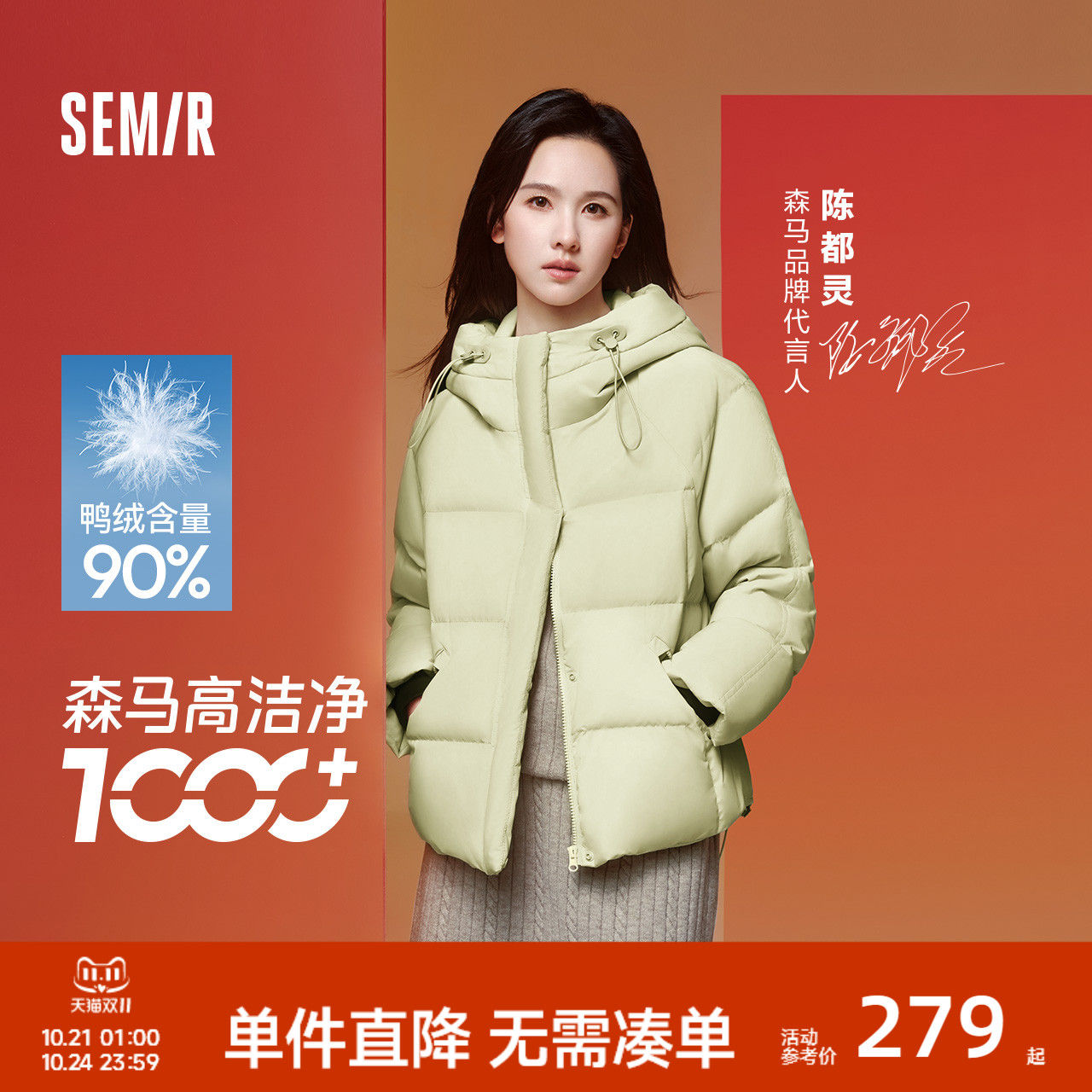 陈都灵|轻松羽绒|森马羽绒服女宽松连帽面包服时尚冬防水防风外套