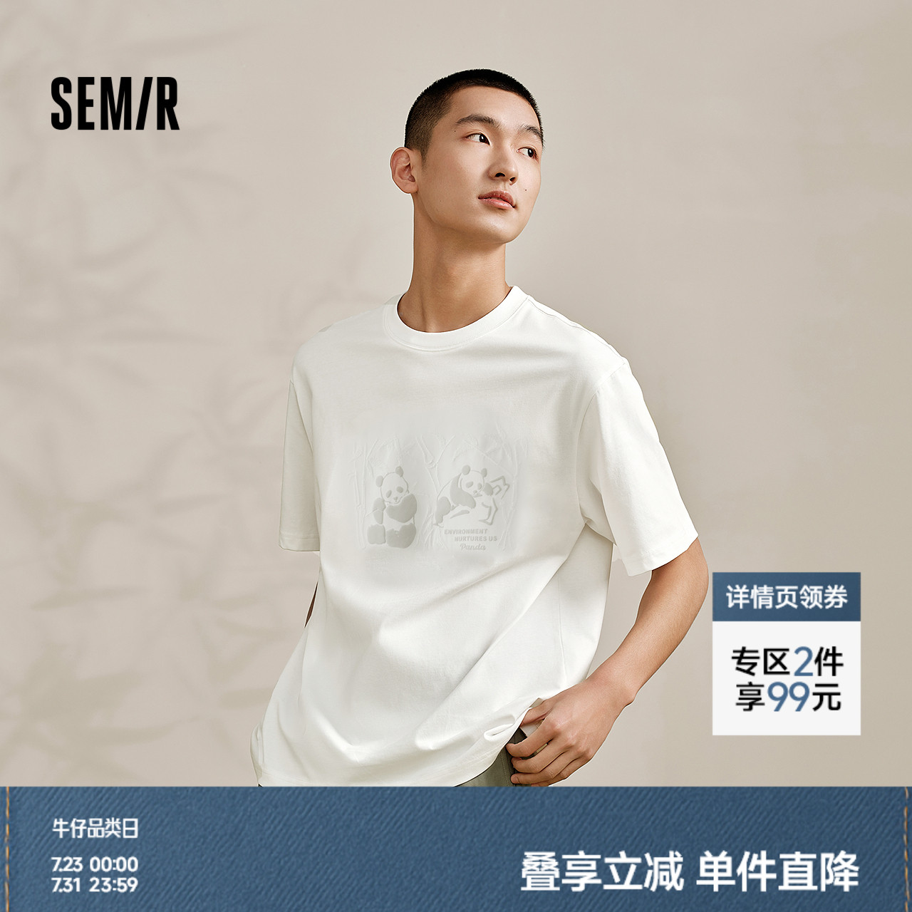 森马短袖T恤男2024夏季新款熊猫刺绣上衣半袖凉感抗菌宽松白色潮