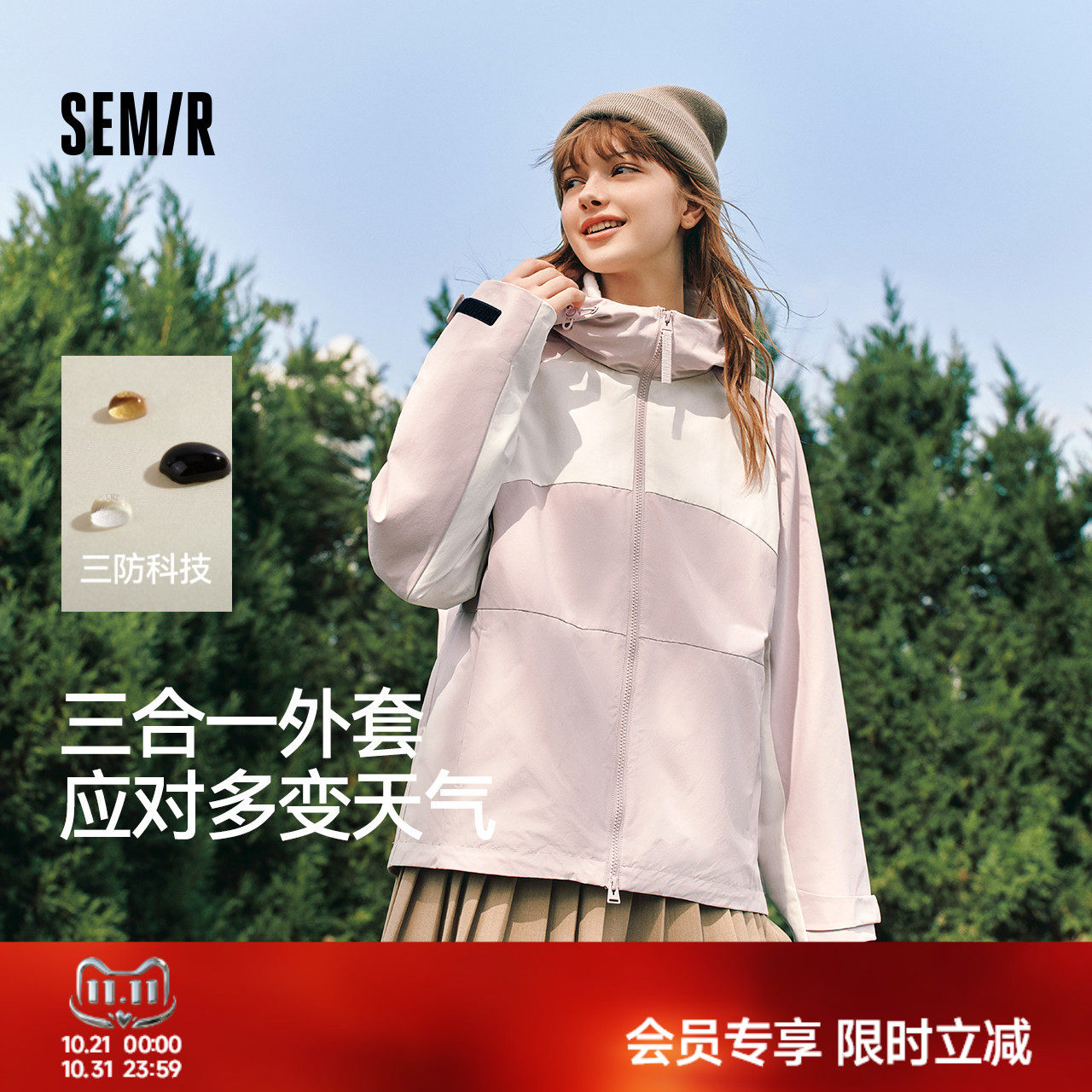 森马外套女三合一防护夹克防风秋冬外套摇粒绒夹克抗静电2024新款