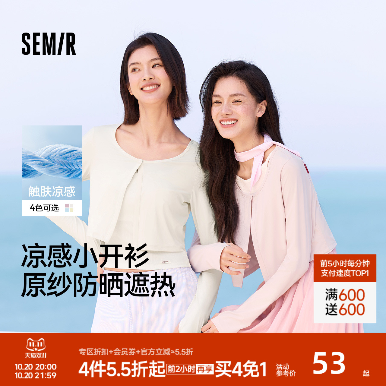 森马凉感防晒吸湿速干短款外套女