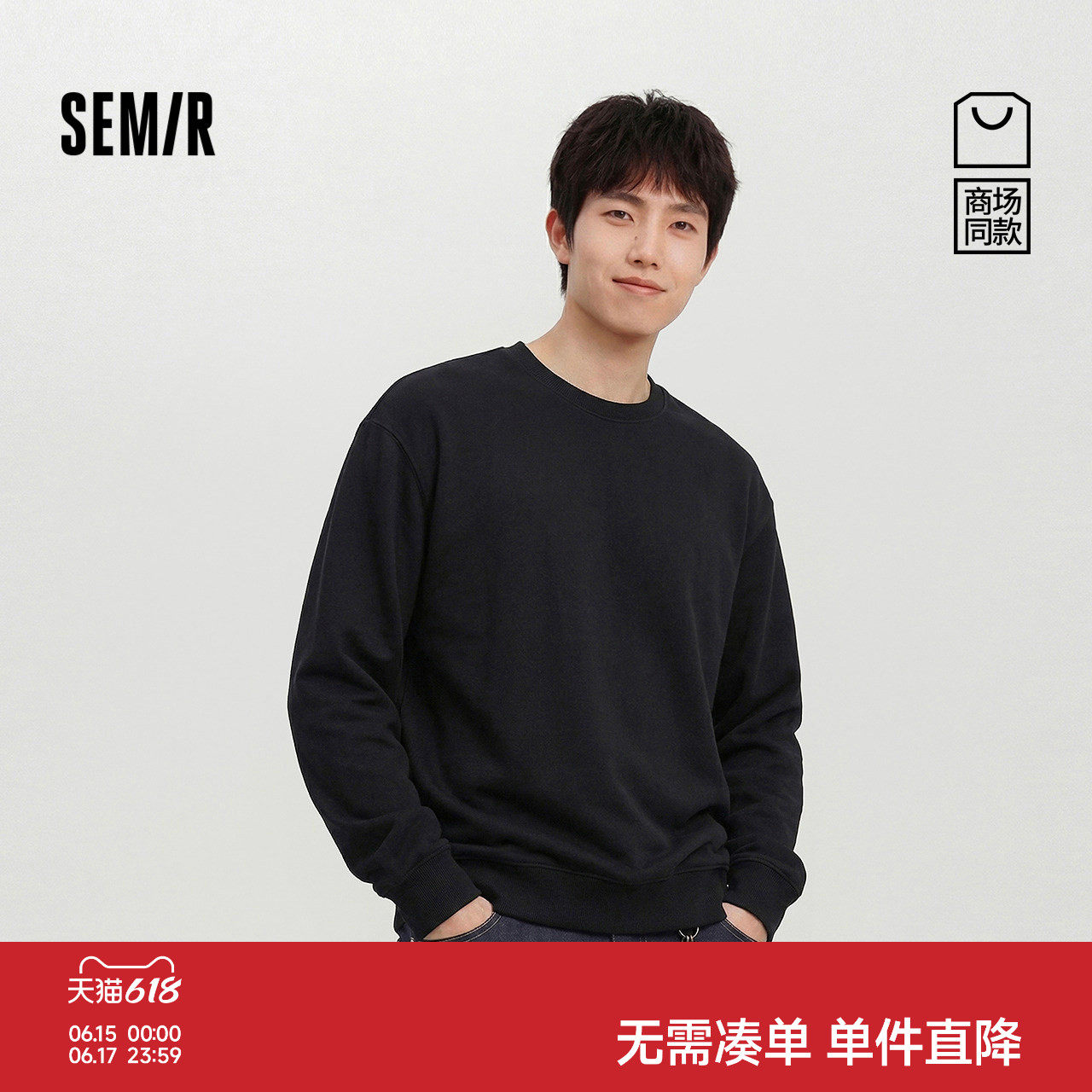 商场同款|森马卫衣男春季基础圆领打底衫2026新款小宽松纯色百搭