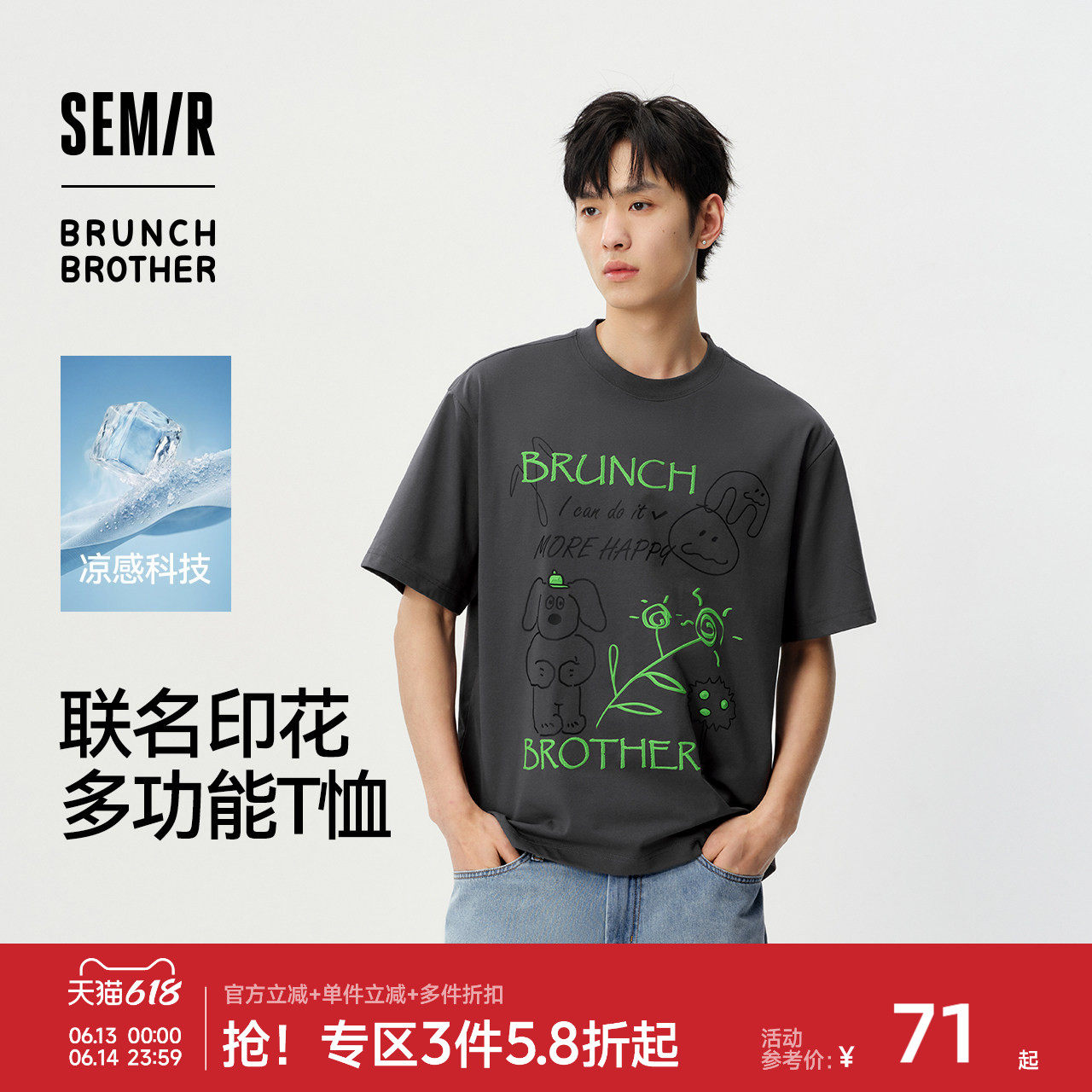 凉感T|森马BRUNCH BROTHER联名短袖T恤男夏季速干针织衫2026新款