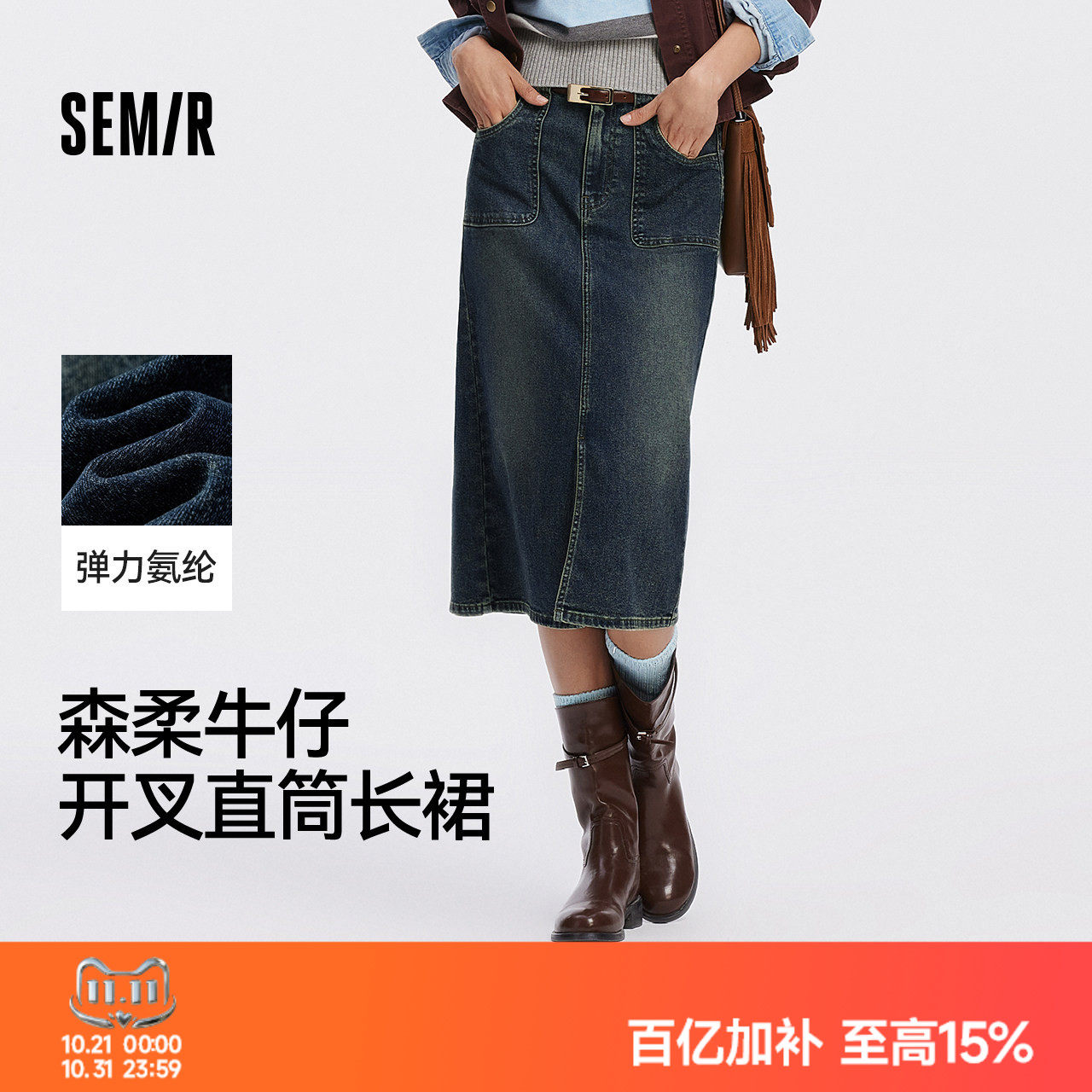 森柔|森马牛仔半身裙女秋季开叉直筒裙遮肉显瘦潮流街头港风长裙