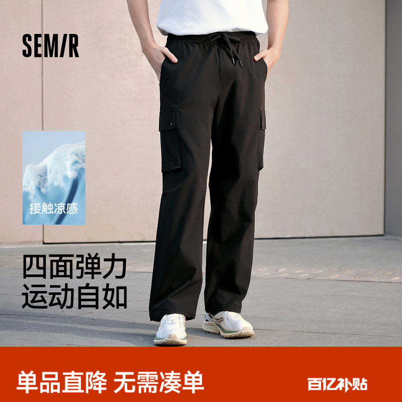 森马休闲裤男宽松直筒工装裤凉感吸湿速干伞兵裤夏季长裤户外潮流