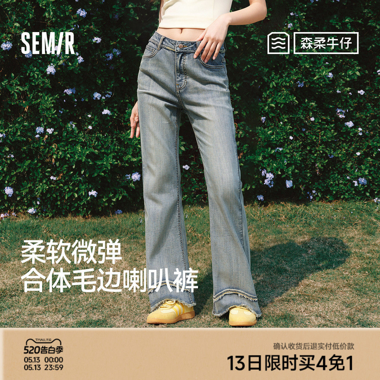 森柔|森马牛仔裤女夏季毛边长裤设计感显腿长港风潮流街头喇叭裤