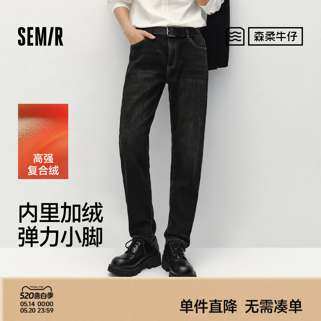 森柔|森马牛仔裤男冬季加绒弹力小脚裤复古简约通勤长裤显瘦显高