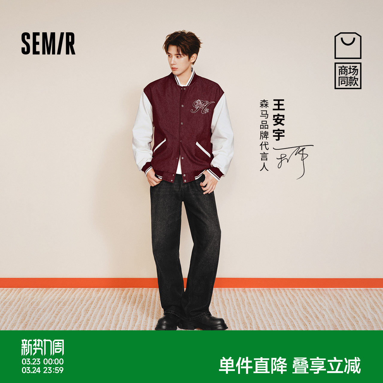 【王安宇同款】森柔|商场同款森马牛仔长裤男2026春夏宽松直筒裤