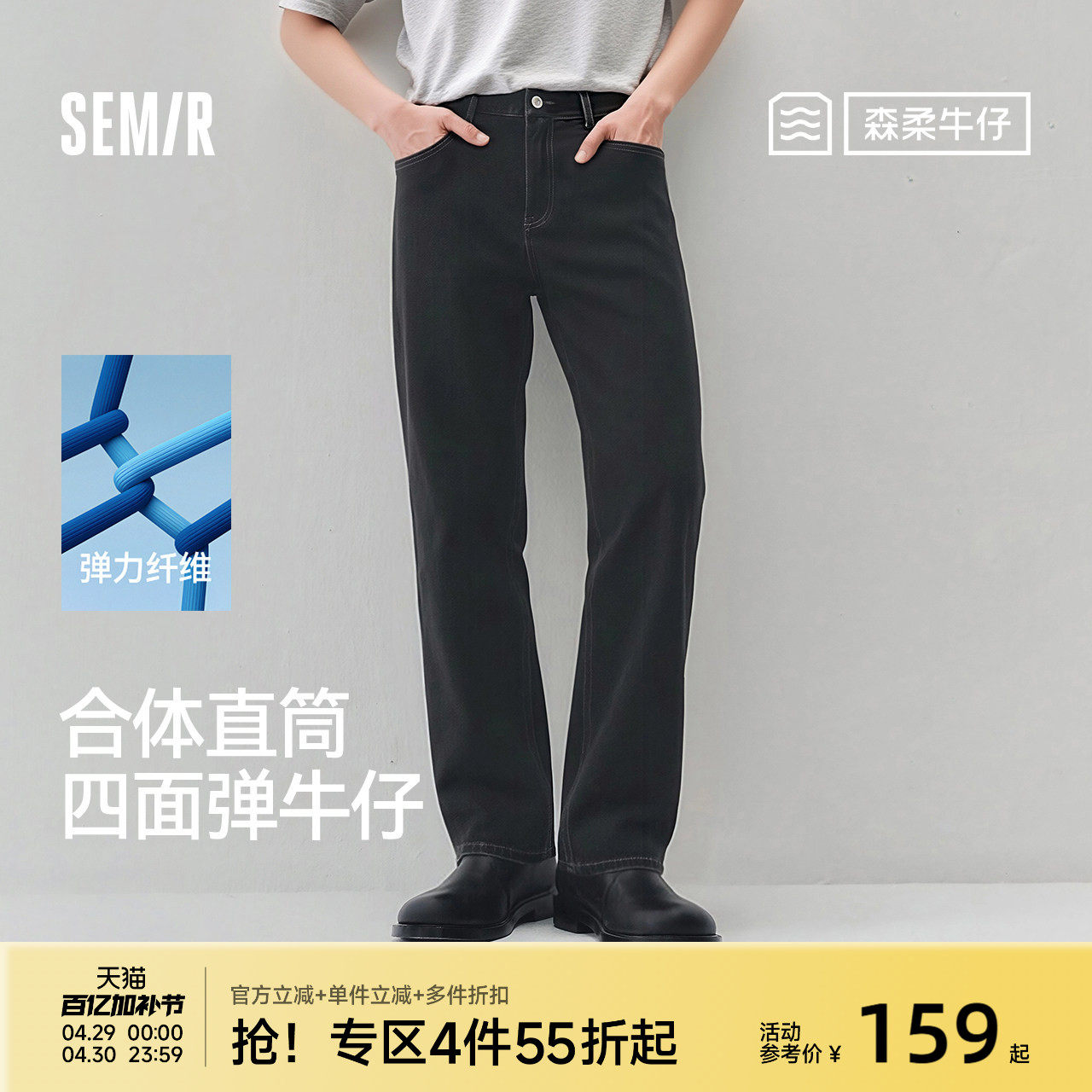 森柔|森马牛仔裤男舒弹合体直筒长裤2026春夏新款复古做旧水洗裤