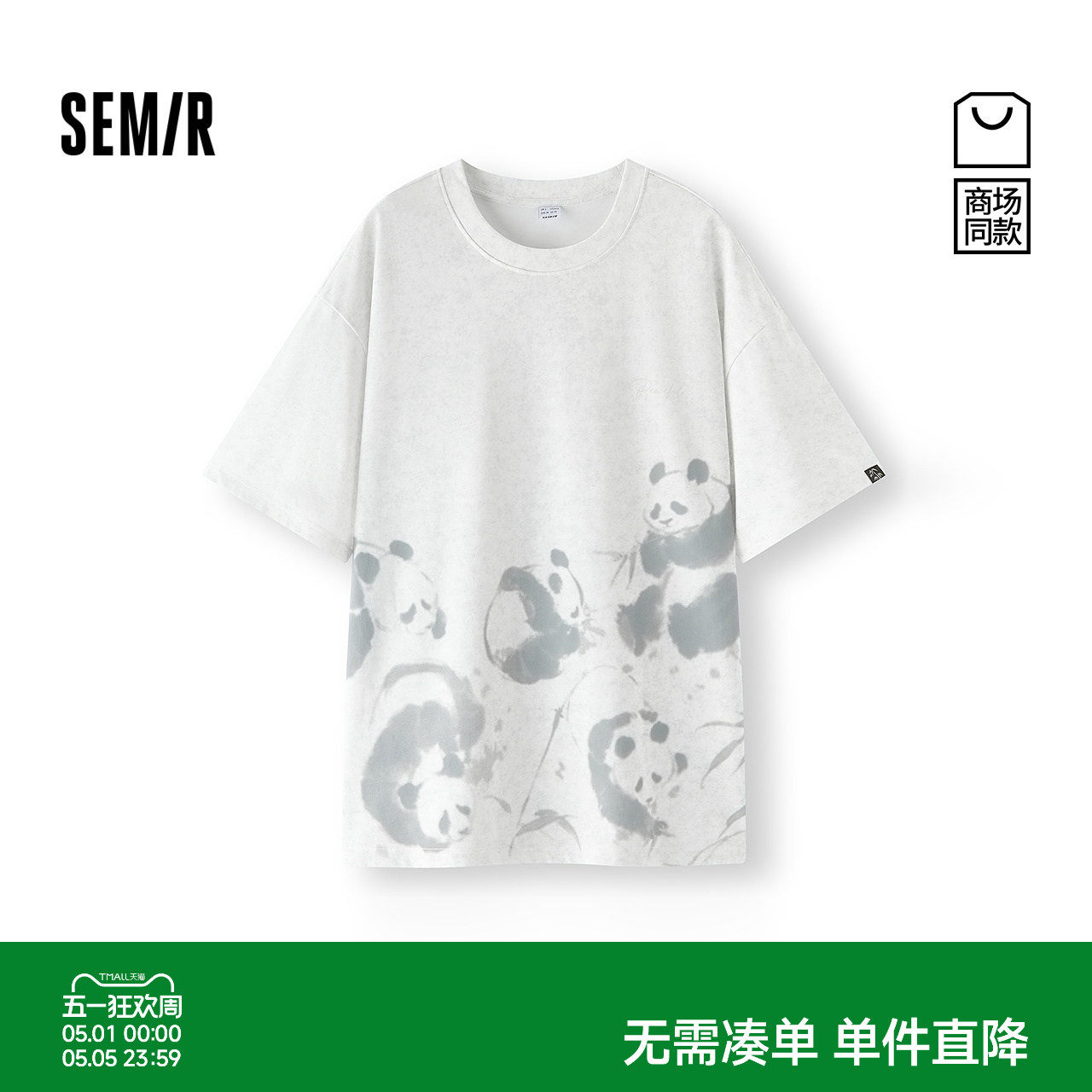 [商场同款]森马短袖T恤男国潮水墨熊猫t恤字母印花2025夏新款上衣