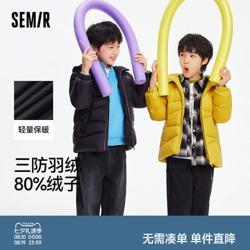 【商场同款】森马儿童羽绒服2025新款冬装三防连帽外套男童装百搭
