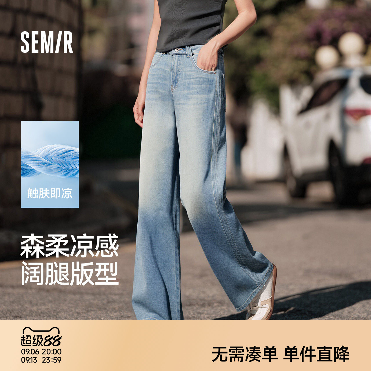 森马凉感显腿长阔腿拖地牛仔裤女图片