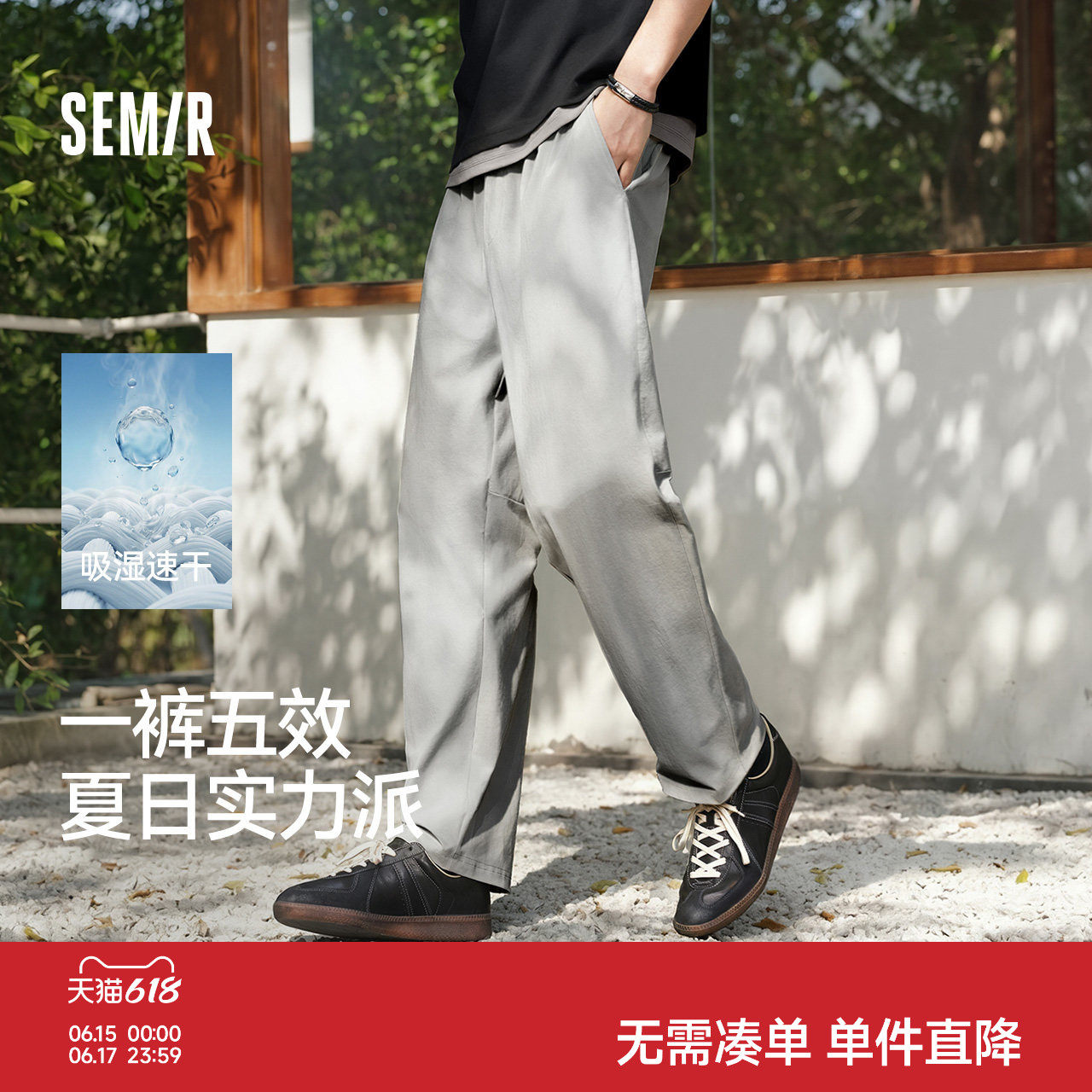 森马四面弹吸湿速干舒服休闲裤男