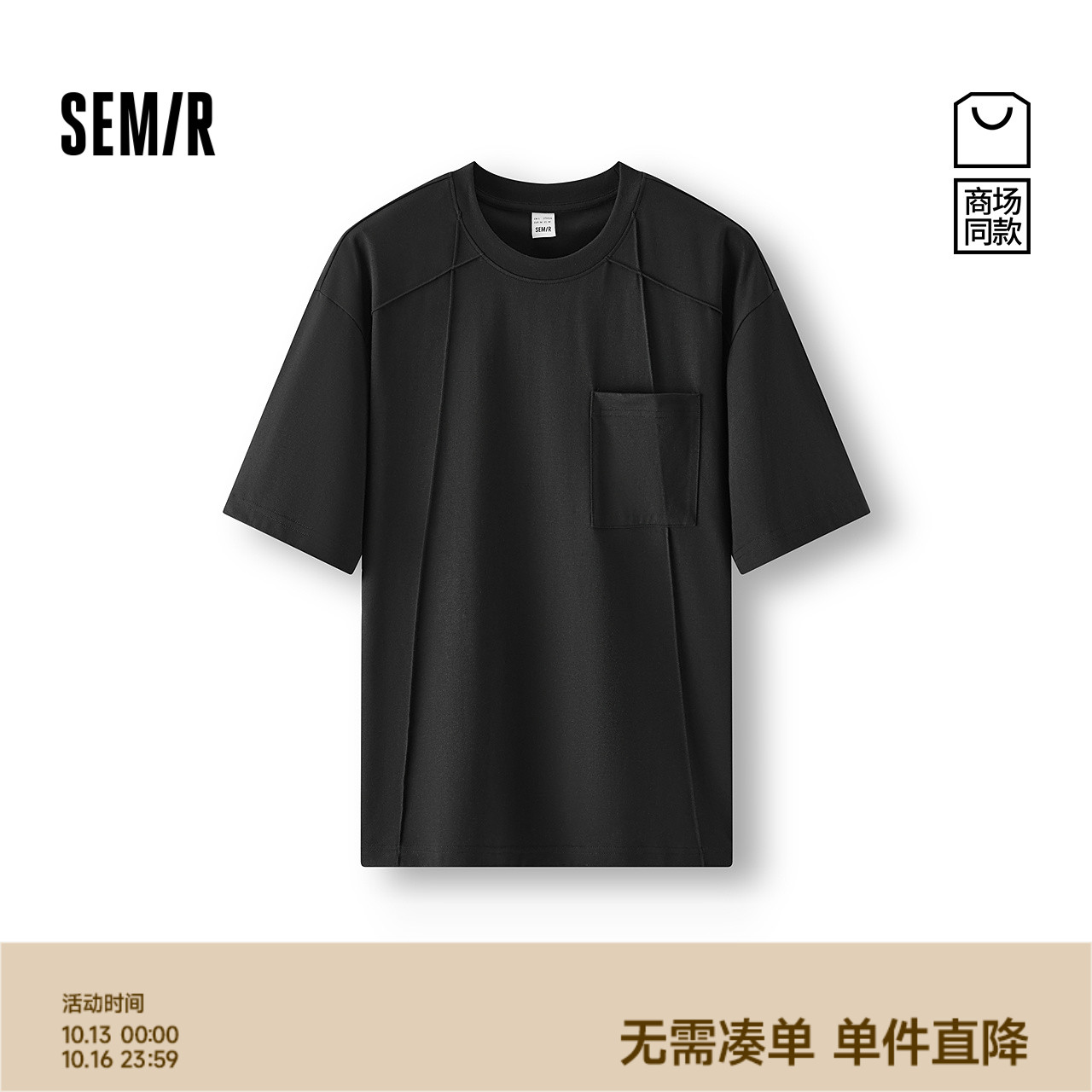 [商场同款]森马短袖T恤男凉感纯色百搭上衣2025新款夏装休闲圆领