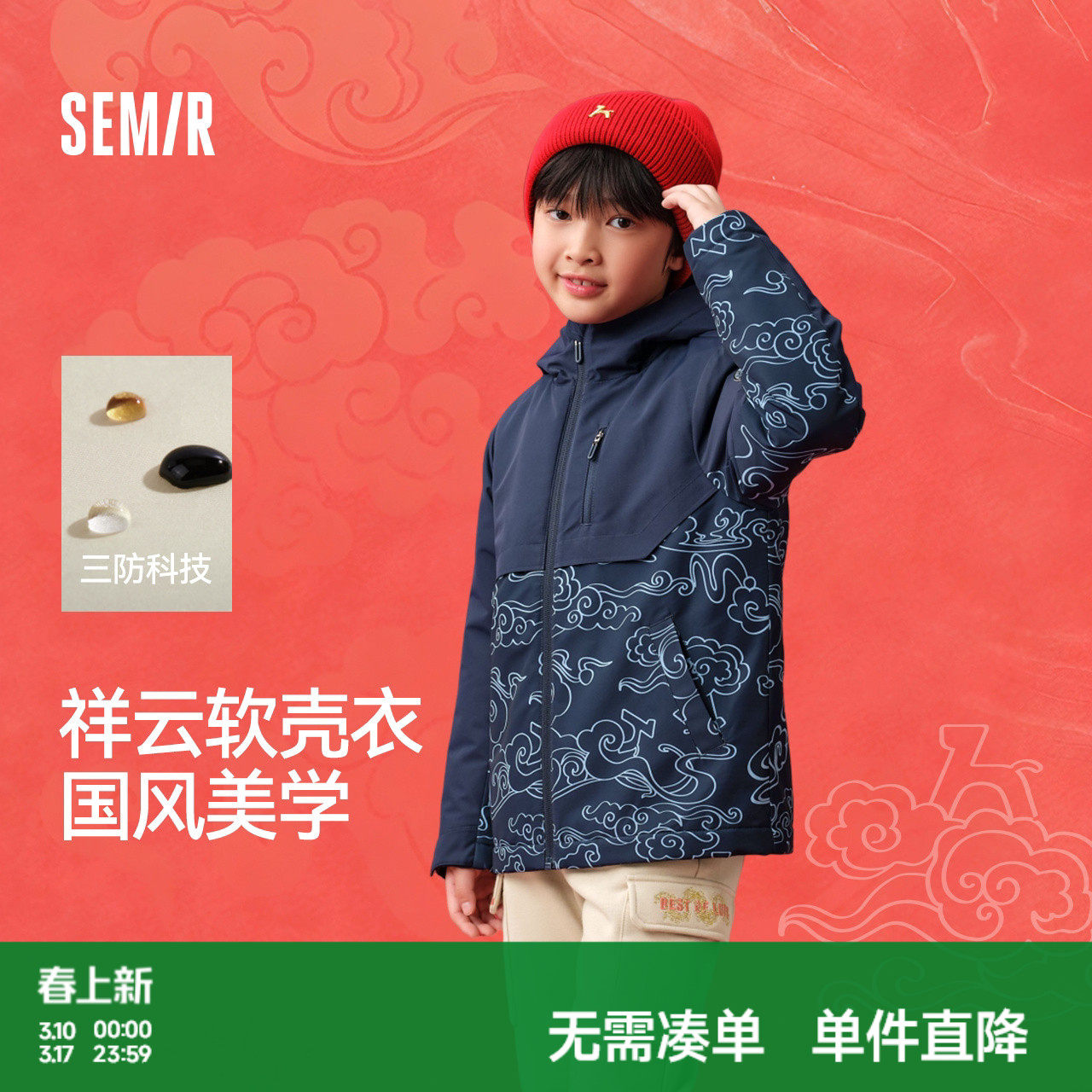 森马儿童外套2025春季新款红色加绒连帽上衣软壳衣国风男童装时尚