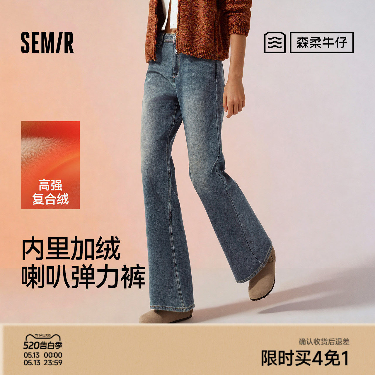 森柔|森马牛仔裤女冬季加绒保暖宽松喇叭裤弹力长裤2025新款港风