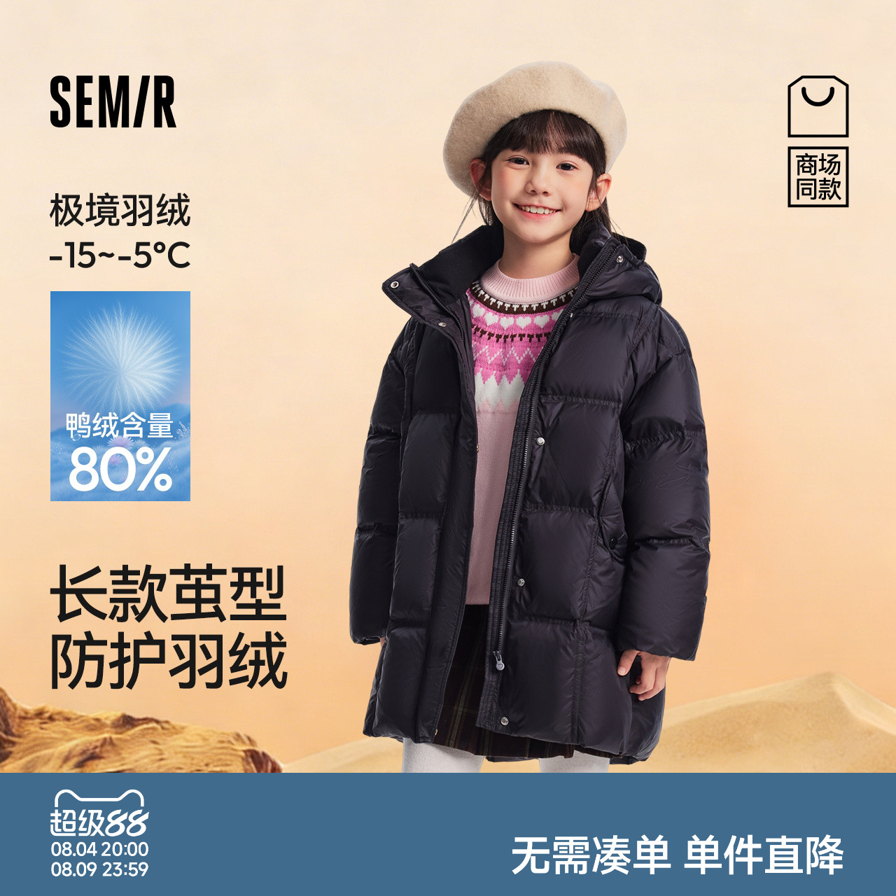 【商场同款】森马儿童羽绒服2025新款中长款茧型外套女童冬装连帽