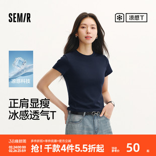 凉感T|森马短袖T恤女夏短款修身正肩圆领上衣2026新款百搭套头衫