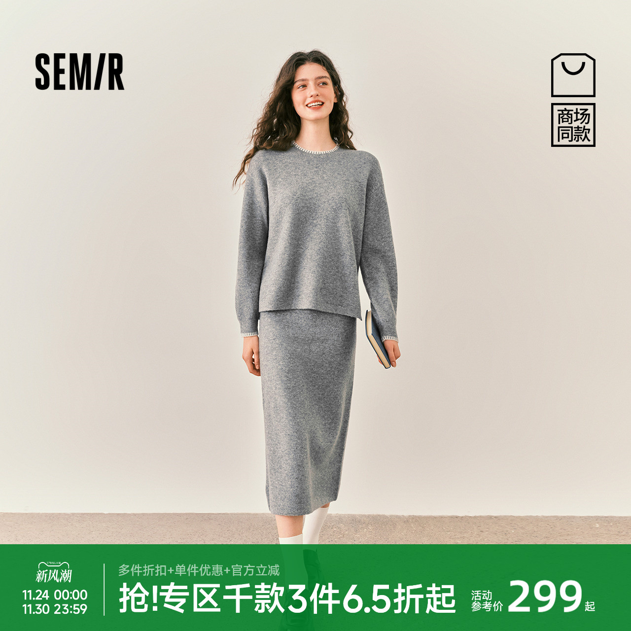 森马撞色开叉毛衣直筒长裙套装女